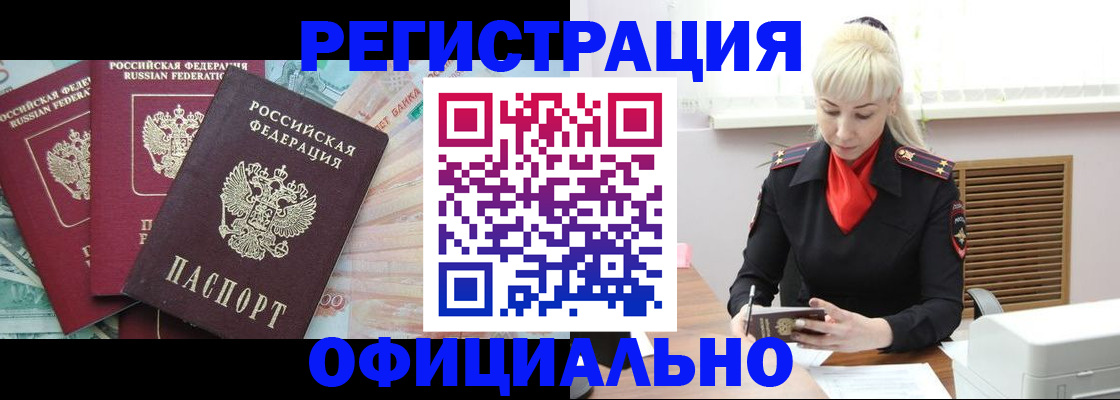 временная регистрация поиск в Прокопьевске